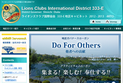 ライオンズクラブ国際協会複合MD333地区、333-E　茨城県