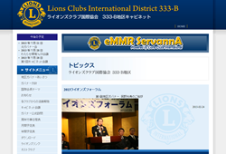 ライオンズクラブ国際協会複合MD333地区、333-B　栃木県